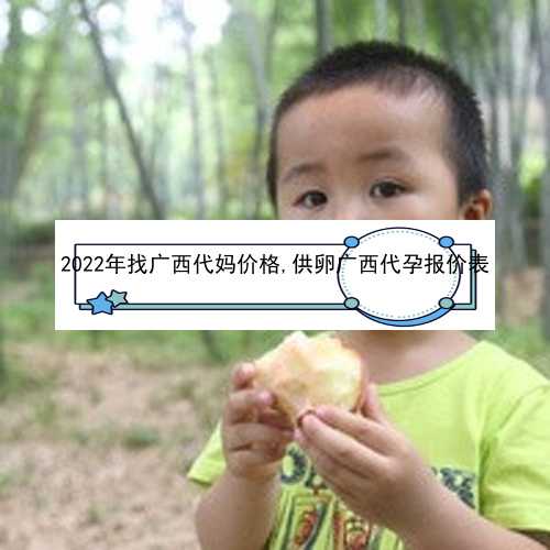 广西供卵手术|杭州医院做三代试管包生男孩可信吗？成功率高吗？